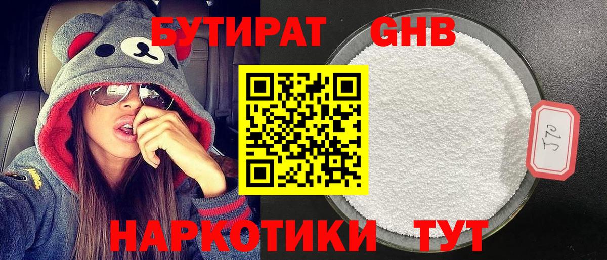БУТИРАТ жидкий экстази Печора