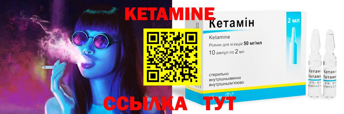 КЕТАМИН VHQ Печора