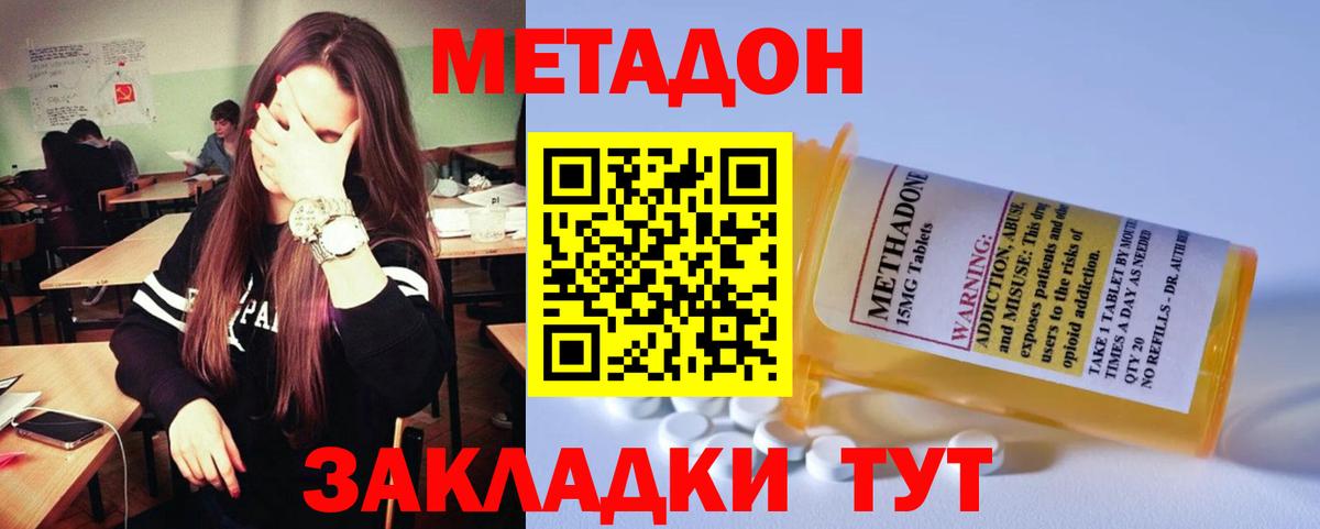 Метадон кристалл Печора